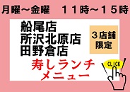 船尾・所沢・田野倉ランチ